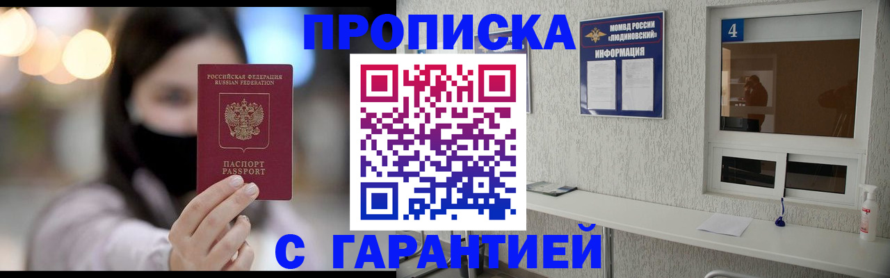 временная регистрация купить в Гвардейске