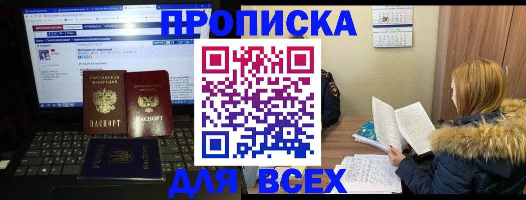 прописка для работы в Гвардейске